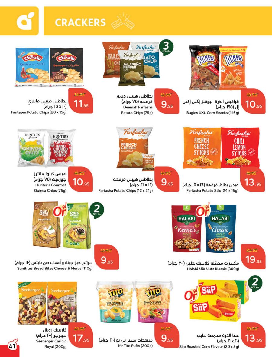 panda offers from 5mar to 11mar 2025 عروض بنده من 5 مارس حتى 11 مارس 2025 صفحة رقم 46